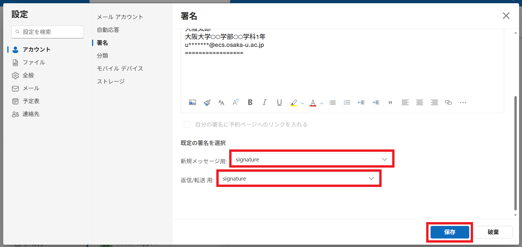 13 「メールの作成と返信(署名含む)の設定」 – OUMail サポート